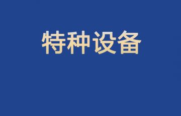 景區(qū)頻發(fā)墜落事故，安全保障刻不容緩